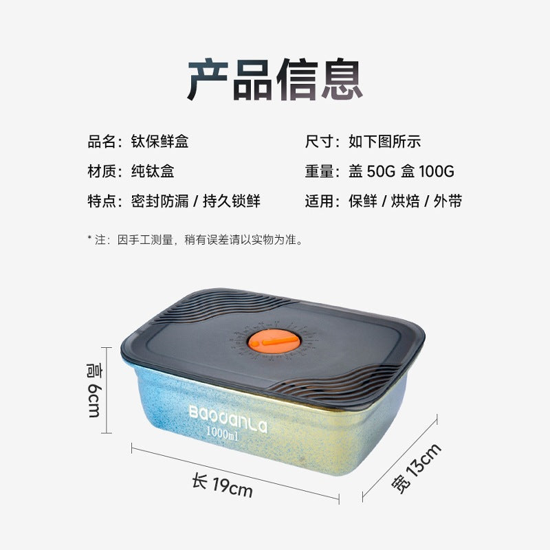 新款纯钛保鲜盒微波炉加热专用带饭盒食品级冰箱密封收纳盒商用